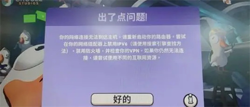 鹅鸭杀服务器连接失败怎么办