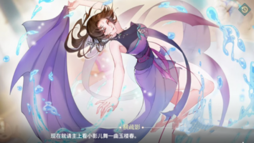 江湖如梦横疏影介绍