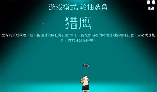 鹅鸭杀什么角色不能投票