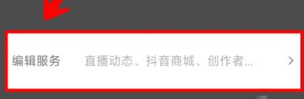 抖音怎么关闭主页商城