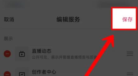 抖音怎么关闭主页商城