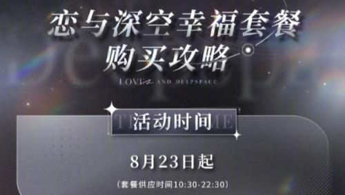 恋与深空肯德基联动开始时间