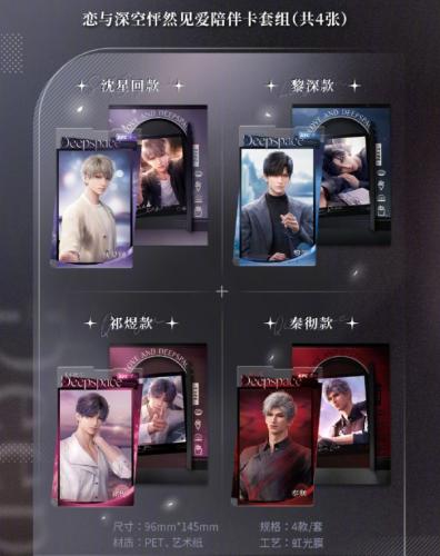 恋与深空肯德基联动开始时间