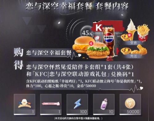 恋与深空肯德基联动开始时间