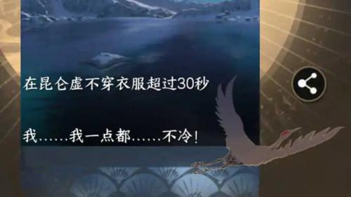 逆水寒手游冰雪抗冻超人成就攻略