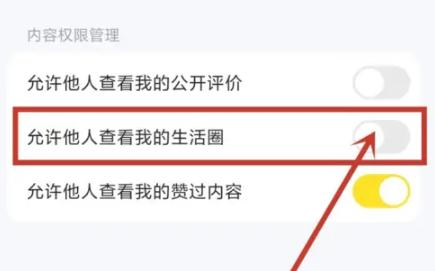 美团怎么禁止别人查看我的生活圈