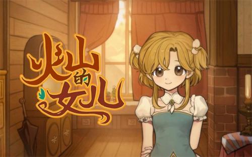 火山的女儿阿斯贝尔讨伐战触发方法