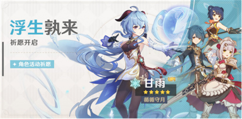 原神甘雨复刻时间表 甘雨历史复刻时间大全
