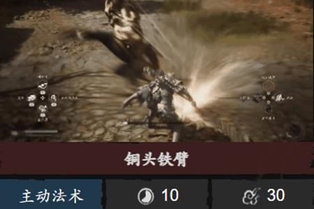 黑神话悟空铜头铁臂介绍攻略