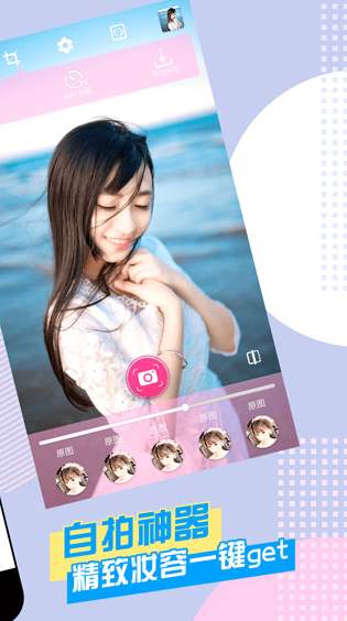 美颜自拍神器