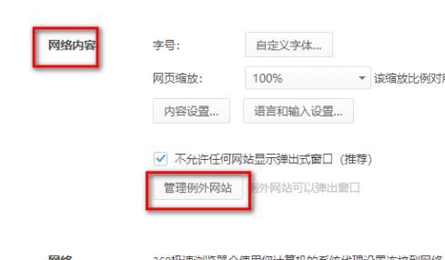 360极速浏览器弹窗设置怎么开启