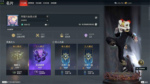 永劫无间段位等级表一览