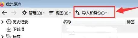 火狐浏览器如何导出收藏夹