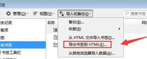 火狐浏览器如何导出收藏夹