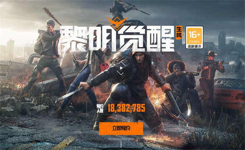 黎明觉醒生机有pc端吗