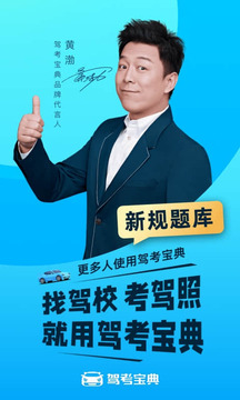 驾考宝典智慧驾校版截图1