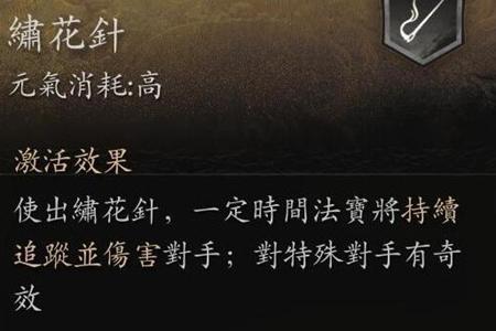 黑神话悟空绣花针法宝获取攻略