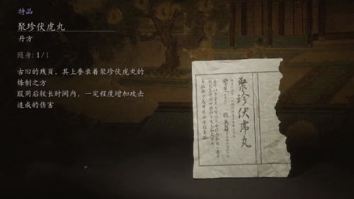 黑神话悟空聚珍伏虎丸获取方法