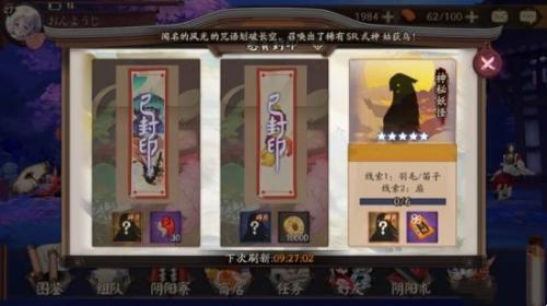 阴阳师羽毛笛子扇密集位置详情