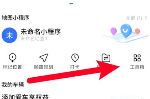 高德地图工具箱在哪里