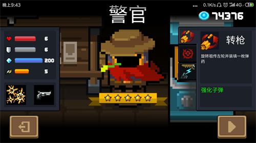 元气骑士怎么解锁警官