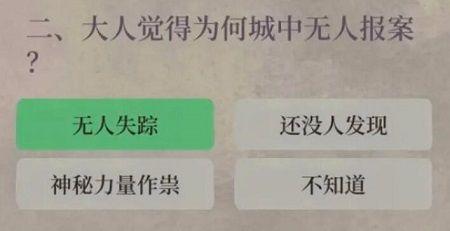 江南百景图失踪记答案介绍