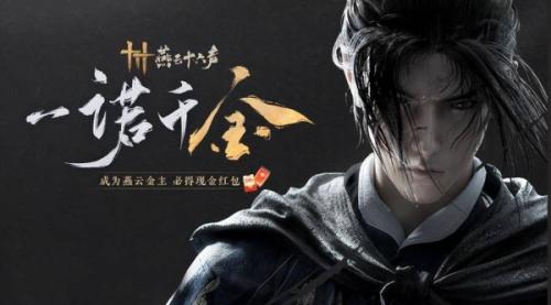 燕云十六声回头是岸攻略