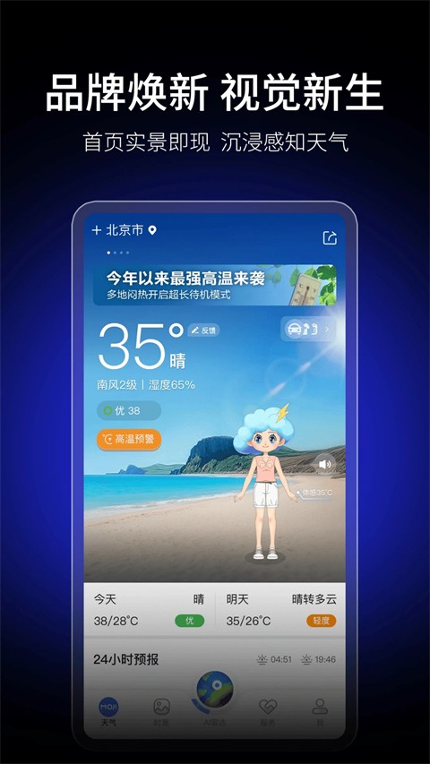 墨迹天气极速版