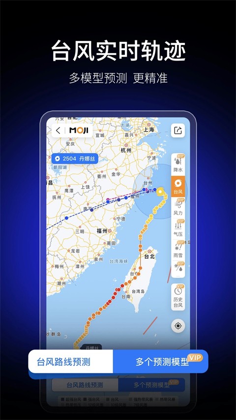 墨迹天气极速版
