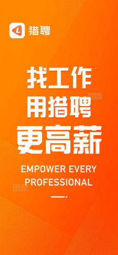 猎聘苹果版