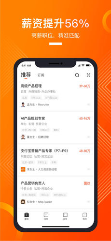 猎聘苹果版