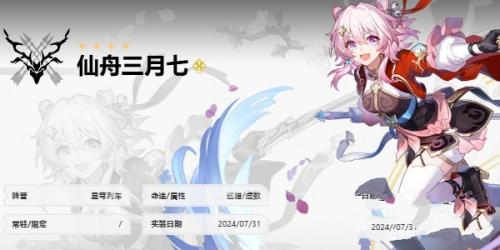 崩坏星穹铁道三月七新形态怎么样