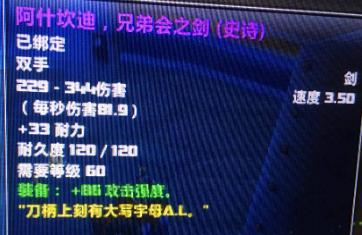 魔兽世界怀旧服兄弟会之剑获取方法