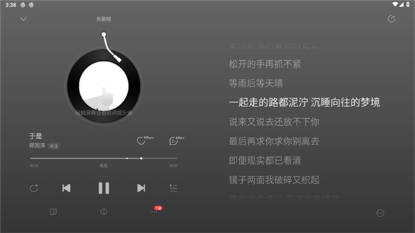 网易云音乐车机版