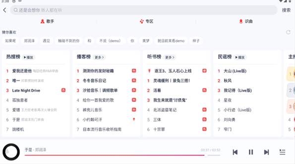 网易云音乐车机版