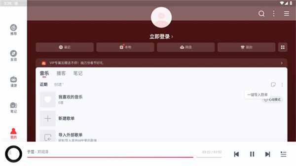 网易云音乐车机版