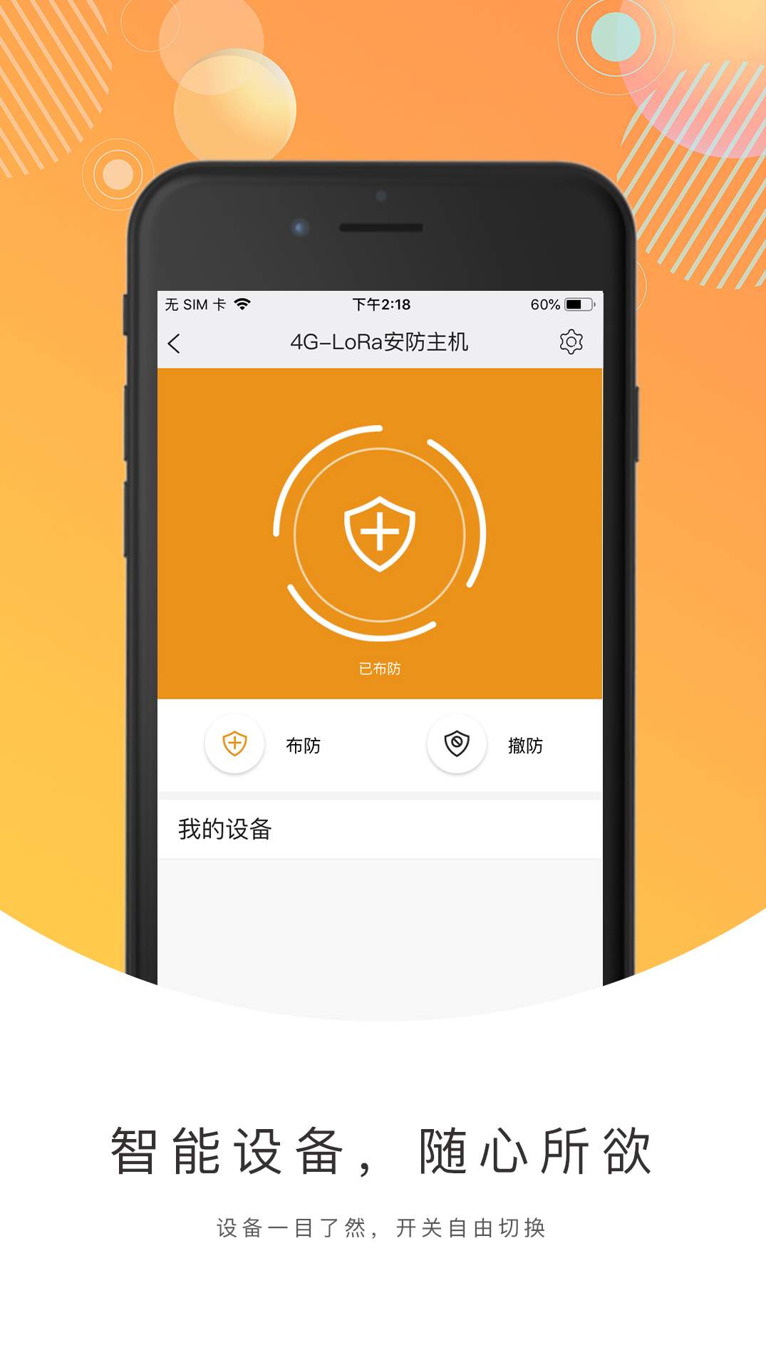 控客智能家居体验版