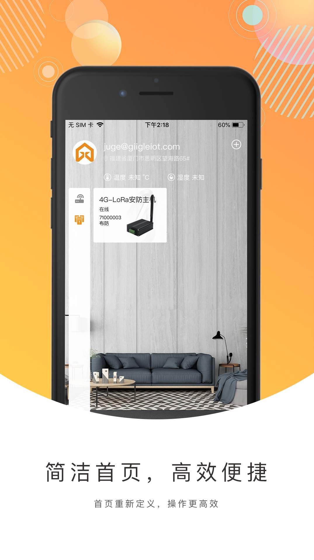 控客智能家居体验版