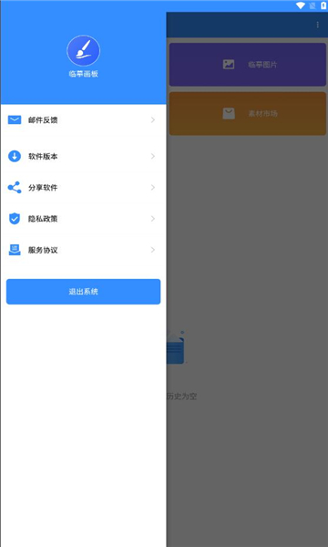 临摹画板手机版