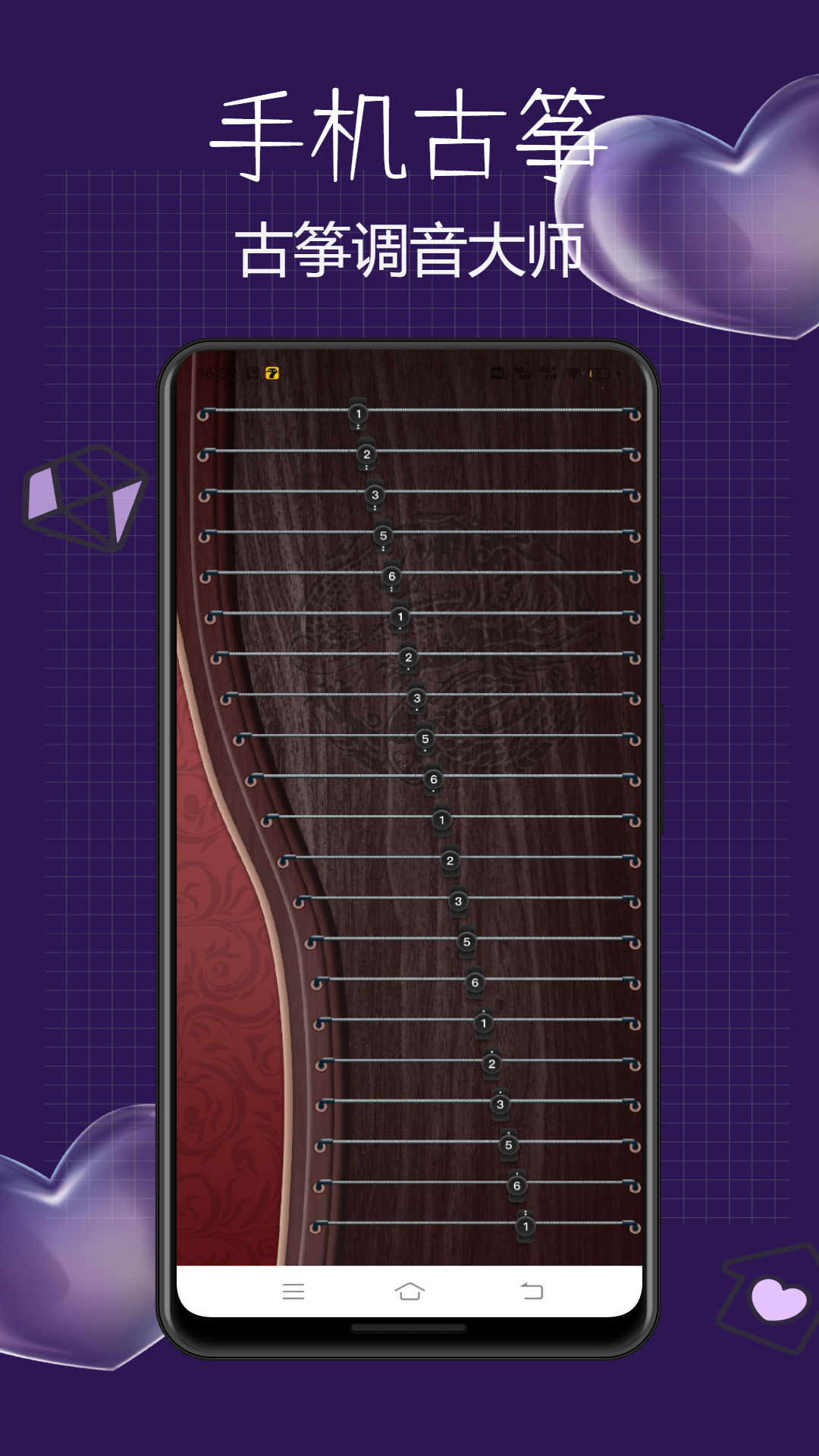 手机古筝