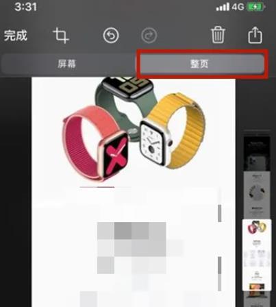 Safari浏览器截长图