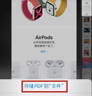 Safari浏览器截长图