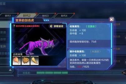 我的起源变异的剑齿虎在哪里