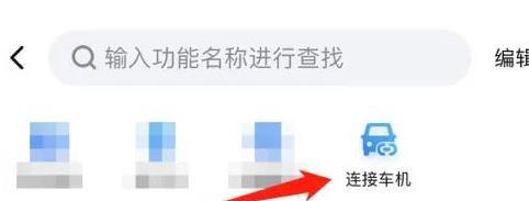 百度地图如何共享到车机