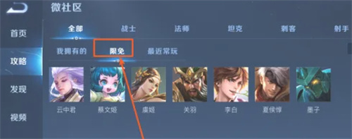 王者荣耀怎么看本周限免英雄