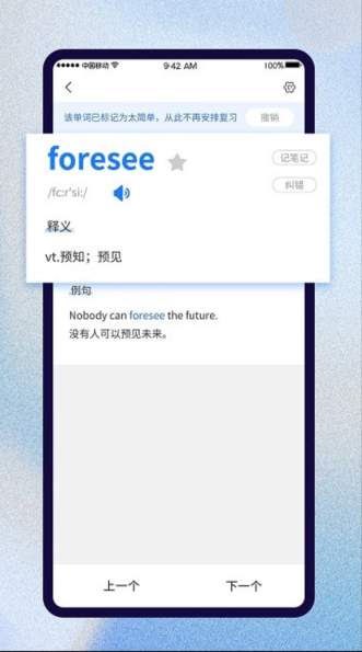 巧学背单词2.3.5