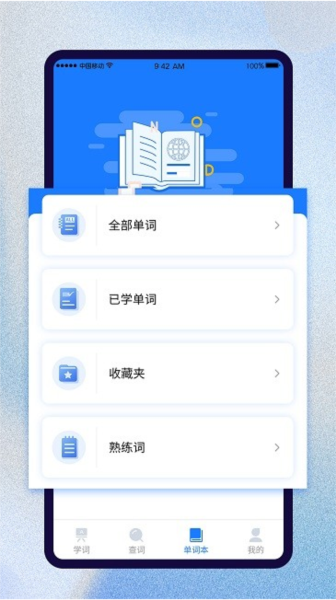 巧学背单词2.3.5