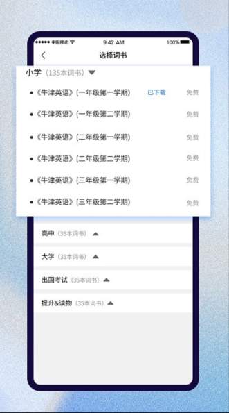 巧学背单词2.3.5