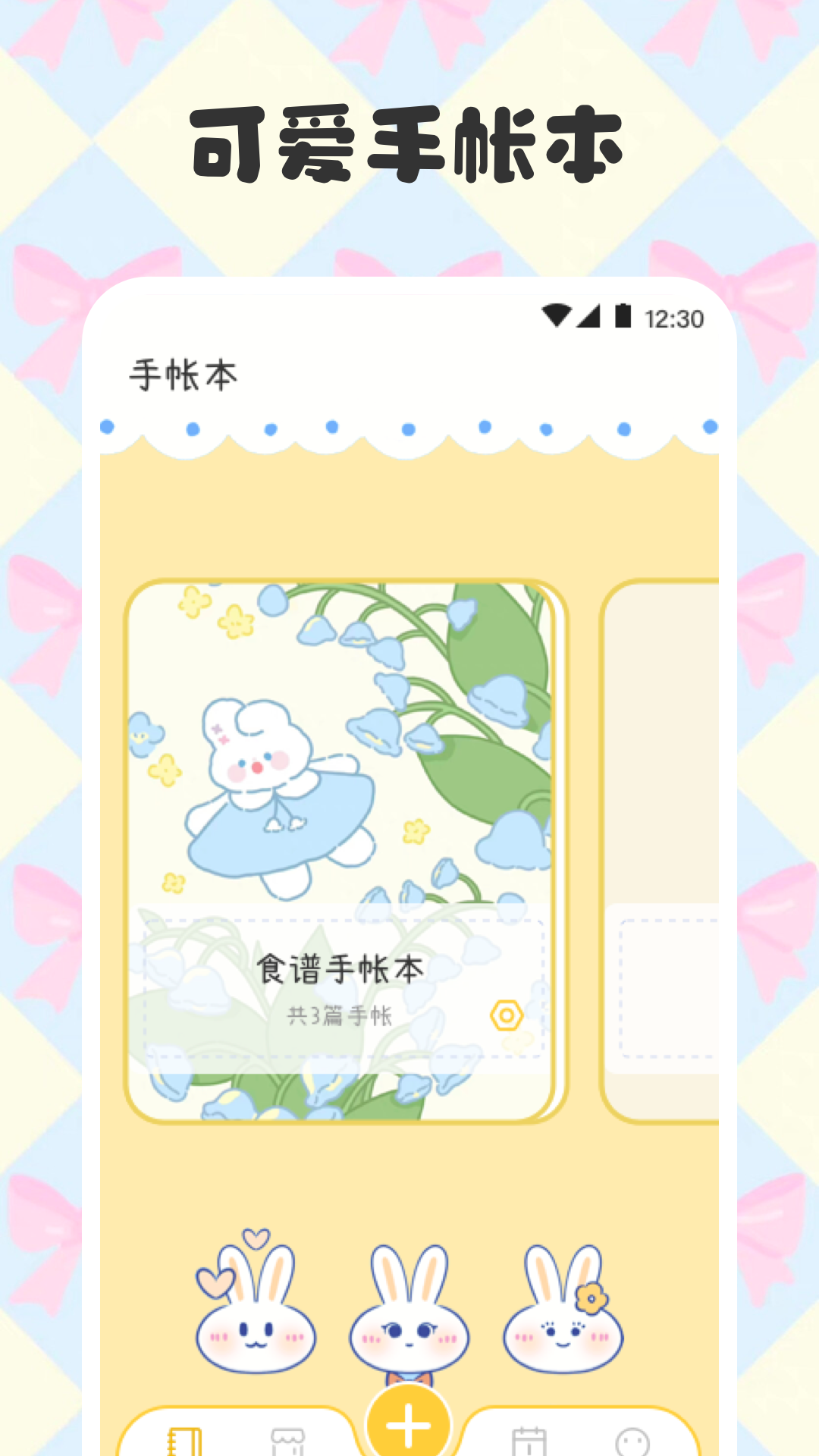 电子手帐笔记本