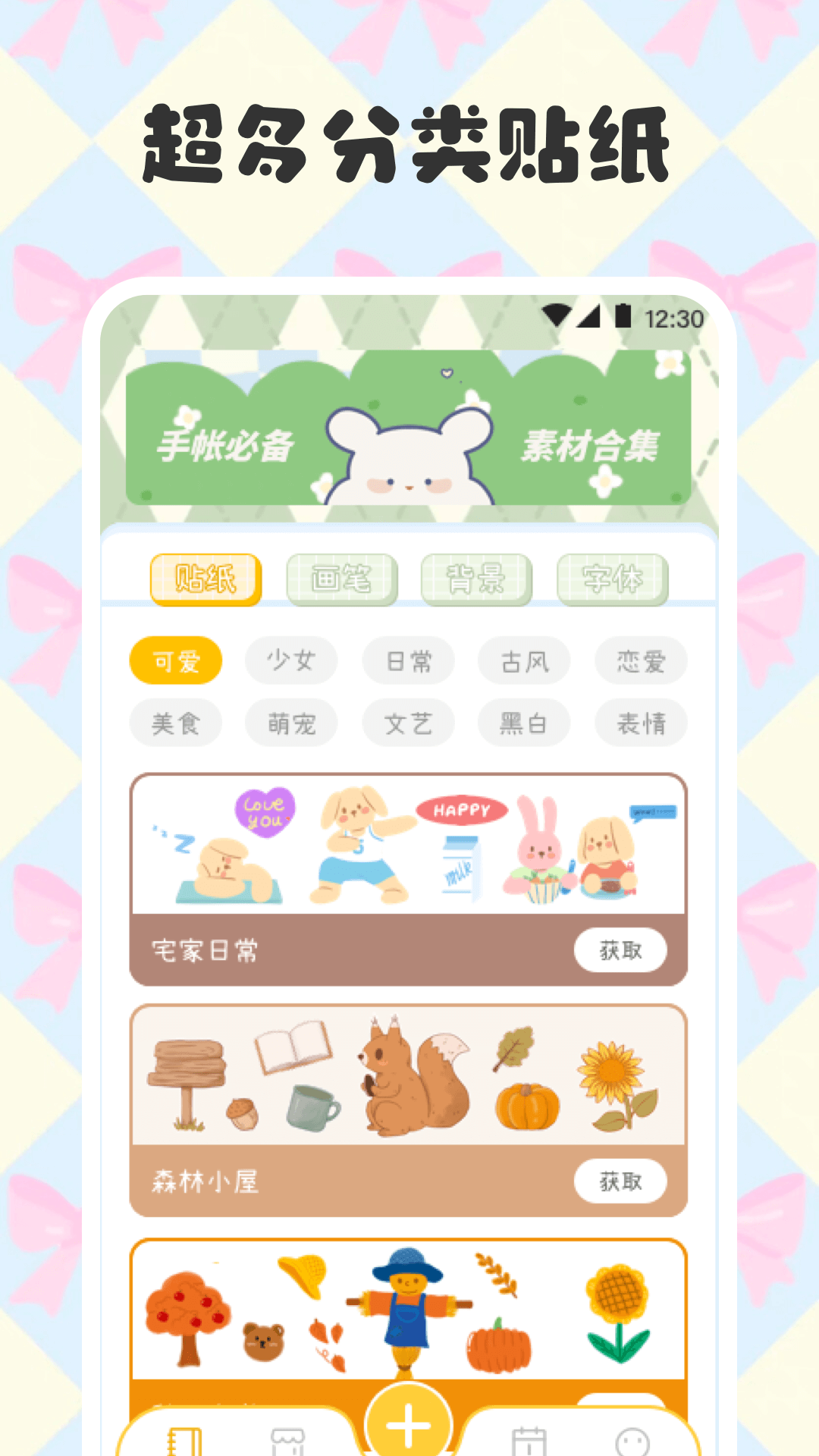 电子手帐笔记本